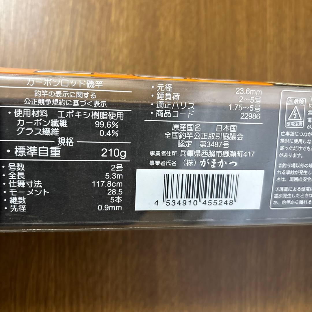 ⭐️希少新品❗️がまかつ　RECEPTOR-R 磯竿 2-53