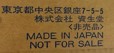 資生堂 花椿会 ロイヤルクラス記念品 プロポーションミラー 1983年製 日本製