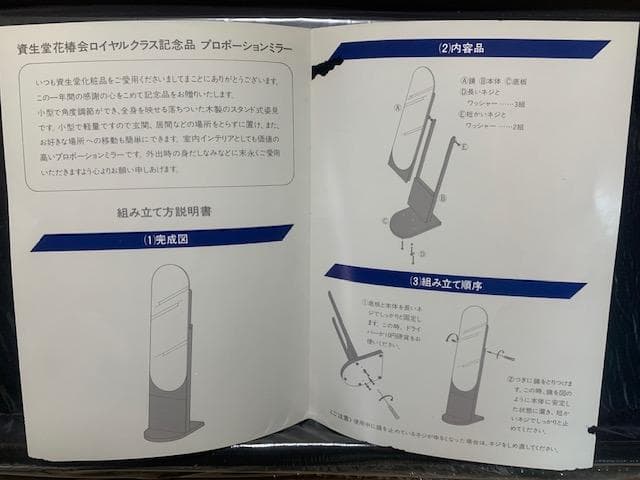 資生堂 花椿会 ロイヤルクラス記念品 プロポーションミラー 1983年製 日本製