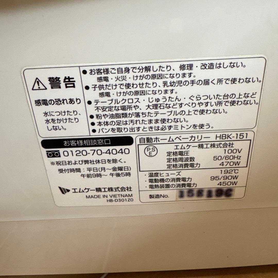 残りご飯でパンが焼ける！エムケー【ふっくらパン屋さん】HBK-151/1.5斤