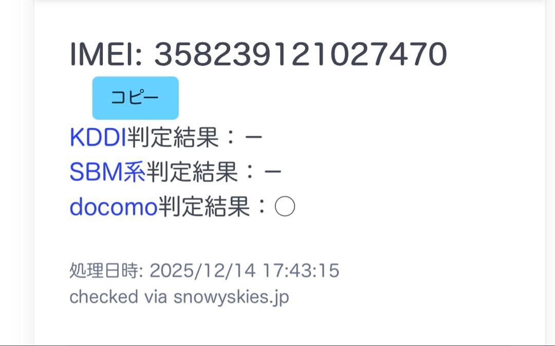 美品✨iPhone13 256GB MLNJ3J/A SIMロック解除済