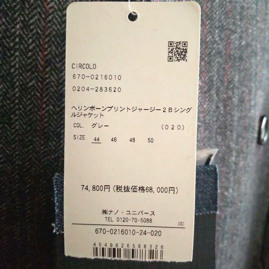 チルコロ テーラードジャケット ダブルボタン コットン ツイード ストレッチ素材