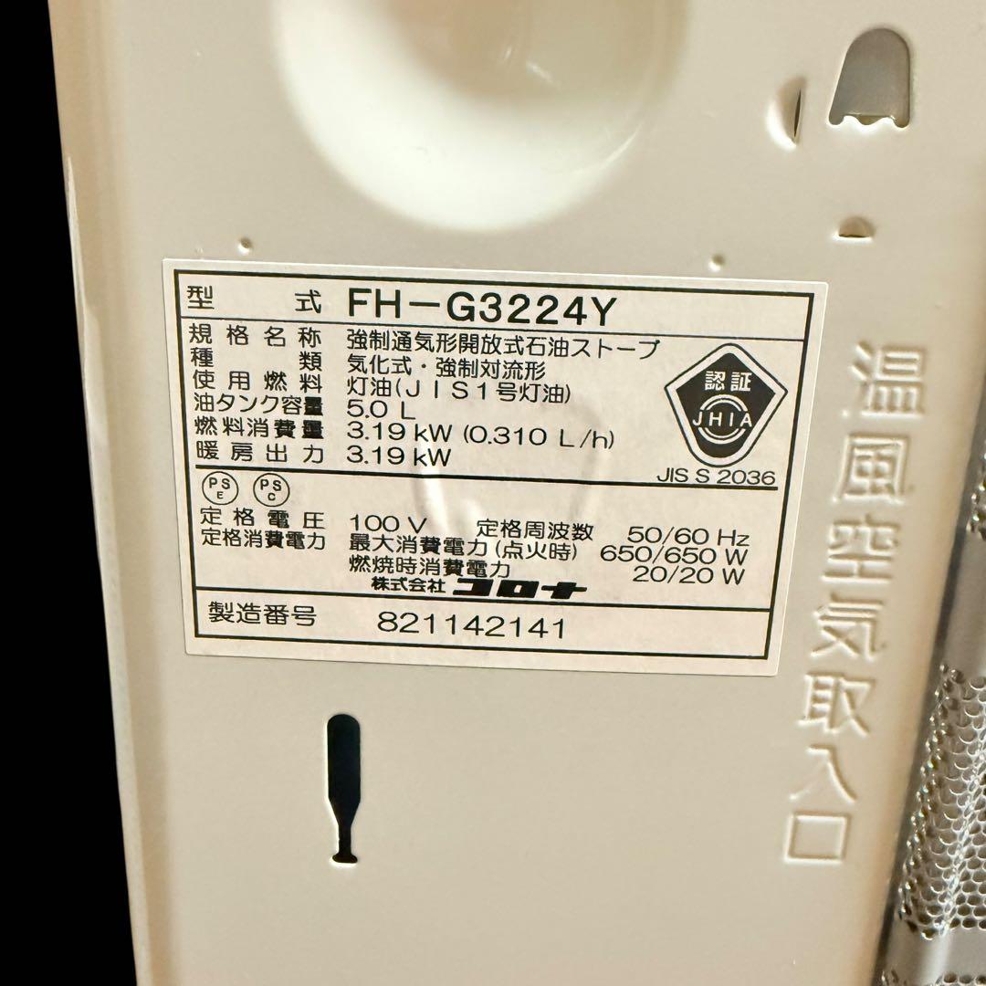 【極美品】CORONA コロナ ストーブ 2024年製 FH-G3224Y 9畳