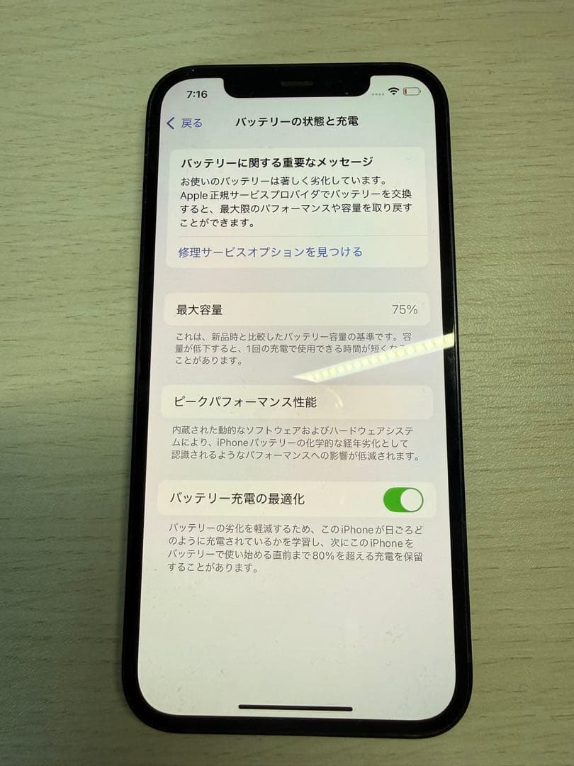 Apple iPhone 12 ブラック