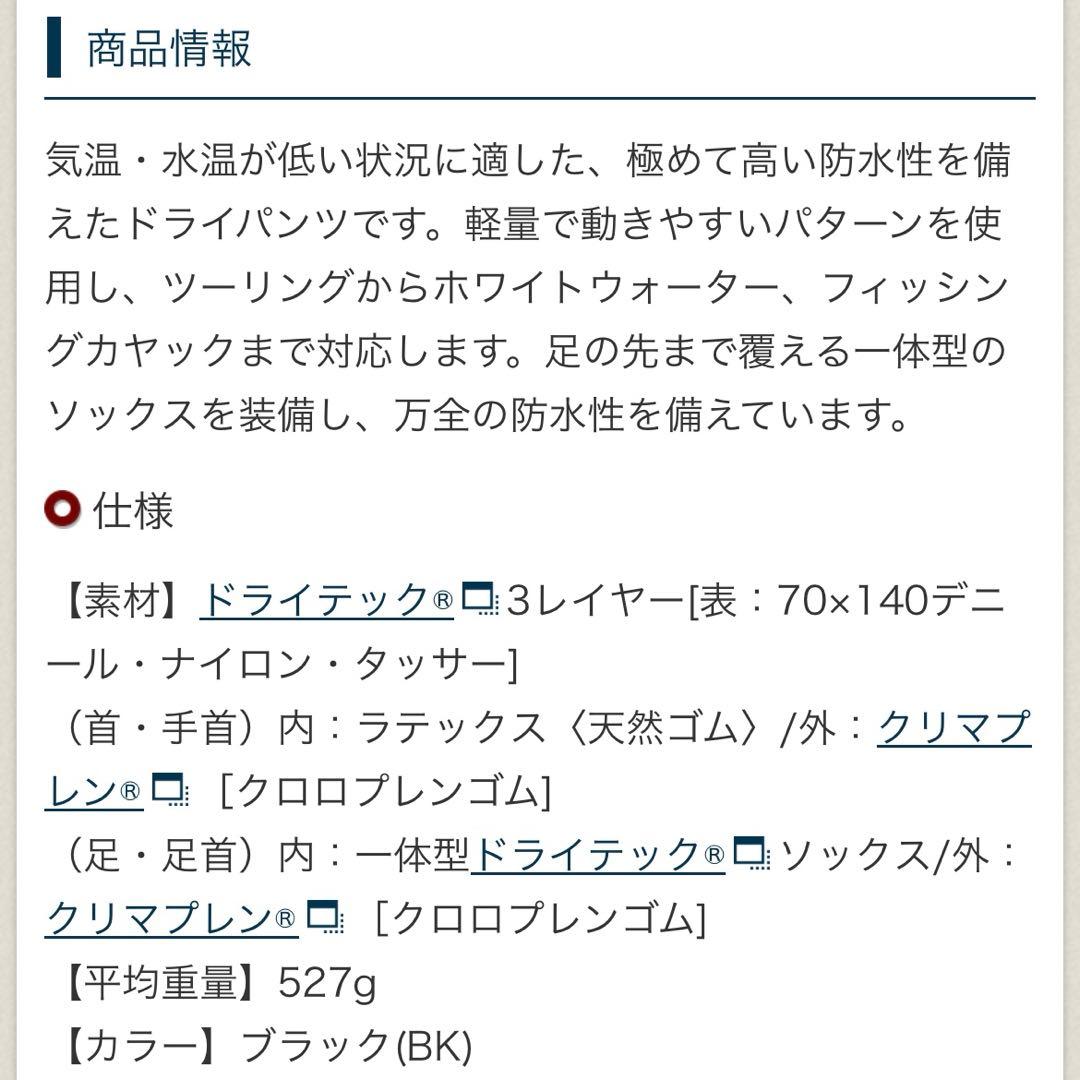 モンベル　カヤックフィッシング ドライパンツL ドライトップXL