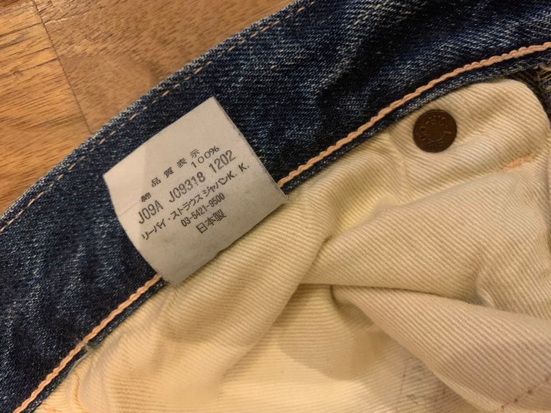 リーバイスLVC 501xx 55501 日本製　ヴィンテージ加工 w33