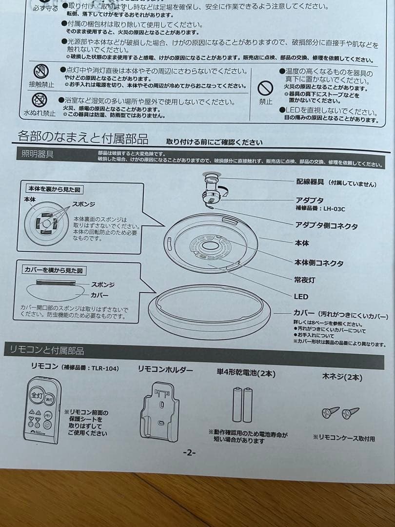 新品未開封　瀧住　天井シーリングライト　LED ８畳用　2
