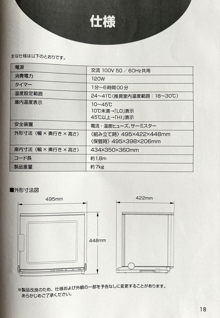日本ニーダー　KNEADER PF101発酵機　ホームベーカリー