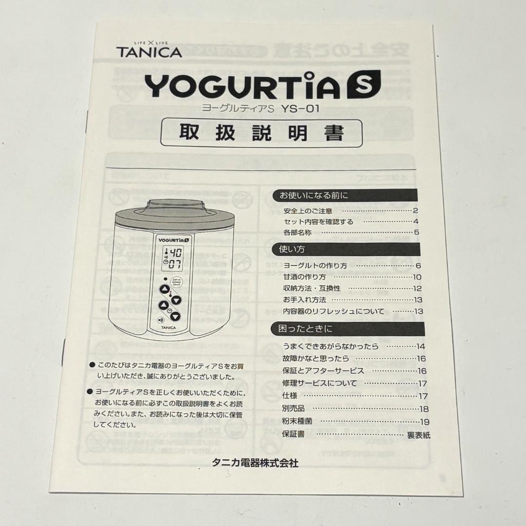 【新品・未使用】タニカ ヨーグルティアS YS-01R ピンク