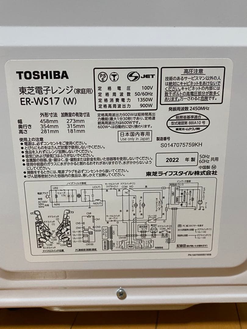 極美品TOSHIBA 電子レンジ ER-WS17 2022年製 東芝 取説付き