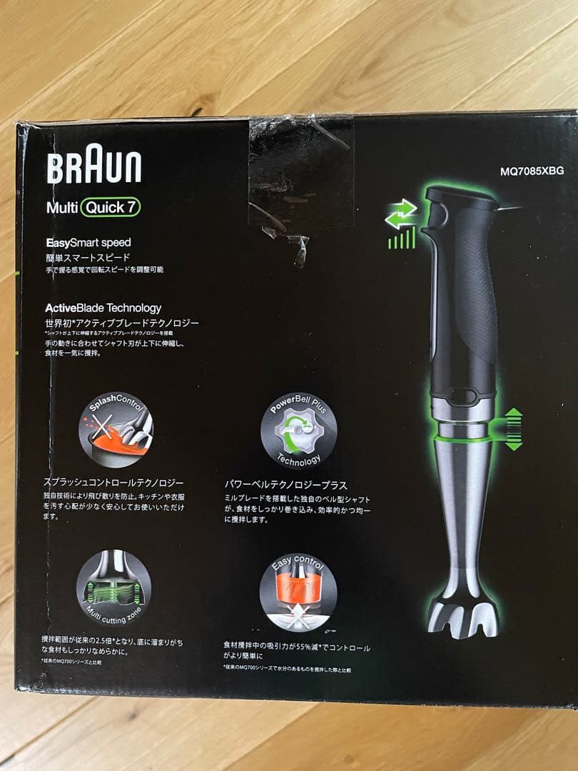 BRAUN Multi Quick 7 ハンドブレンダー MQ7085XBG