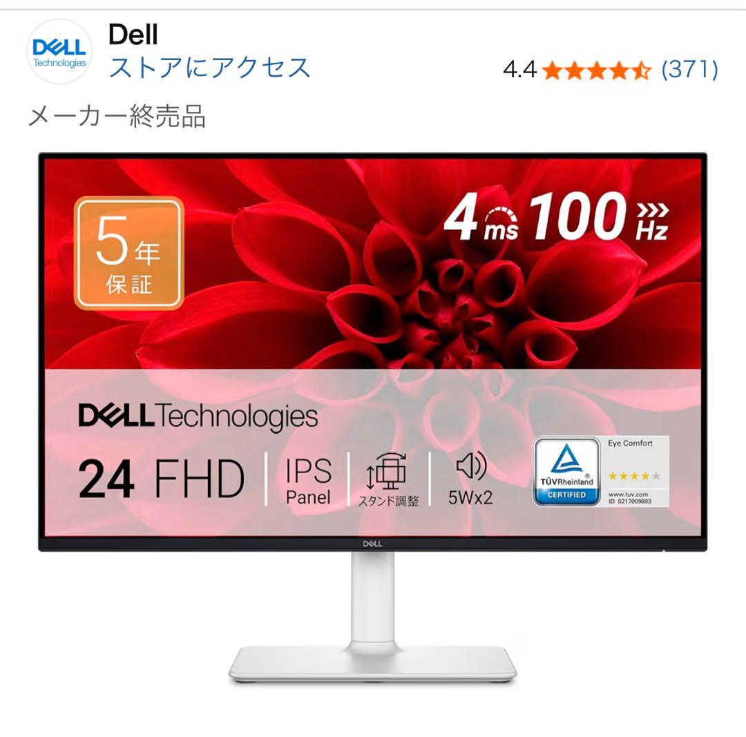 Dell Amazon.co.jp限定モデル モニター（5年保証モデル）