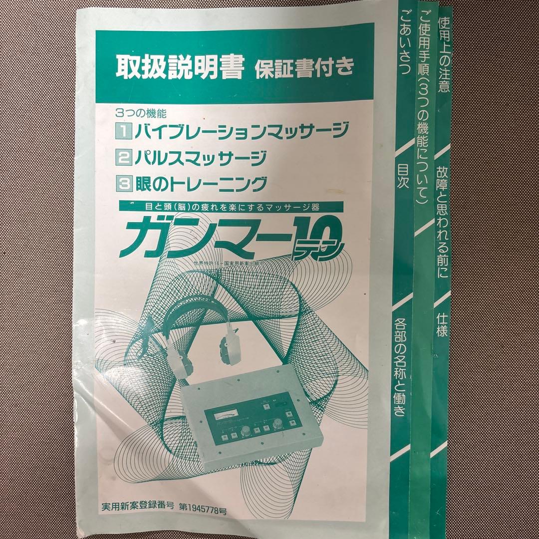 値下げしました‼️ガンマー10 視力回復　視力向上