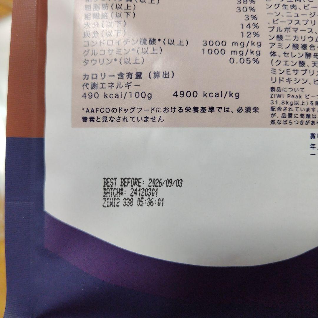 1個ずつ　ZIWI 犬用 ジウィピーク ビーフレシピ　1kｇ