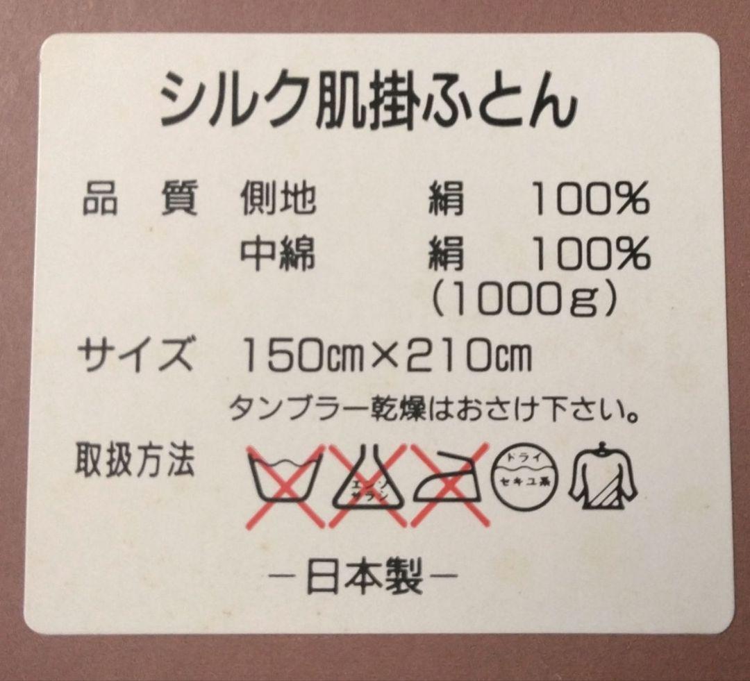 サンヒロ　シルク肌掛けふとん　シングルサイズ　日本製　sun hiro 絹布団