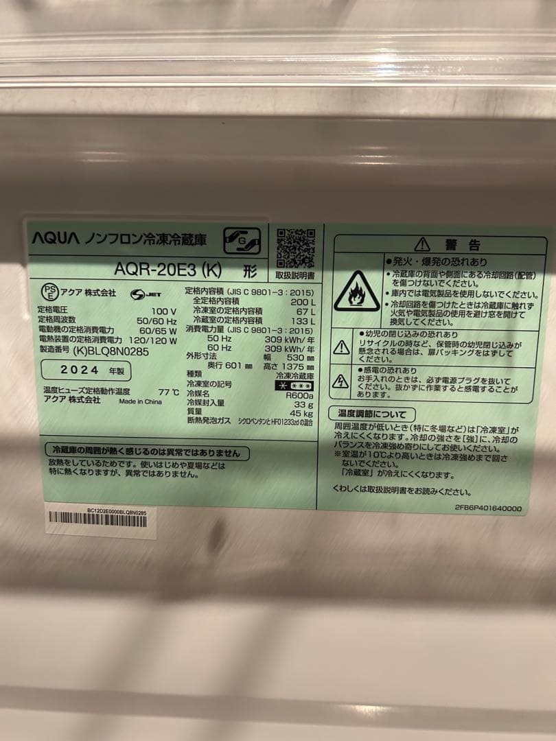 値下げしました！！ 2024年製 超美品冷蔵庫 AQUA