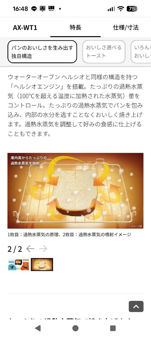 シャープ AX-WT1 トースター