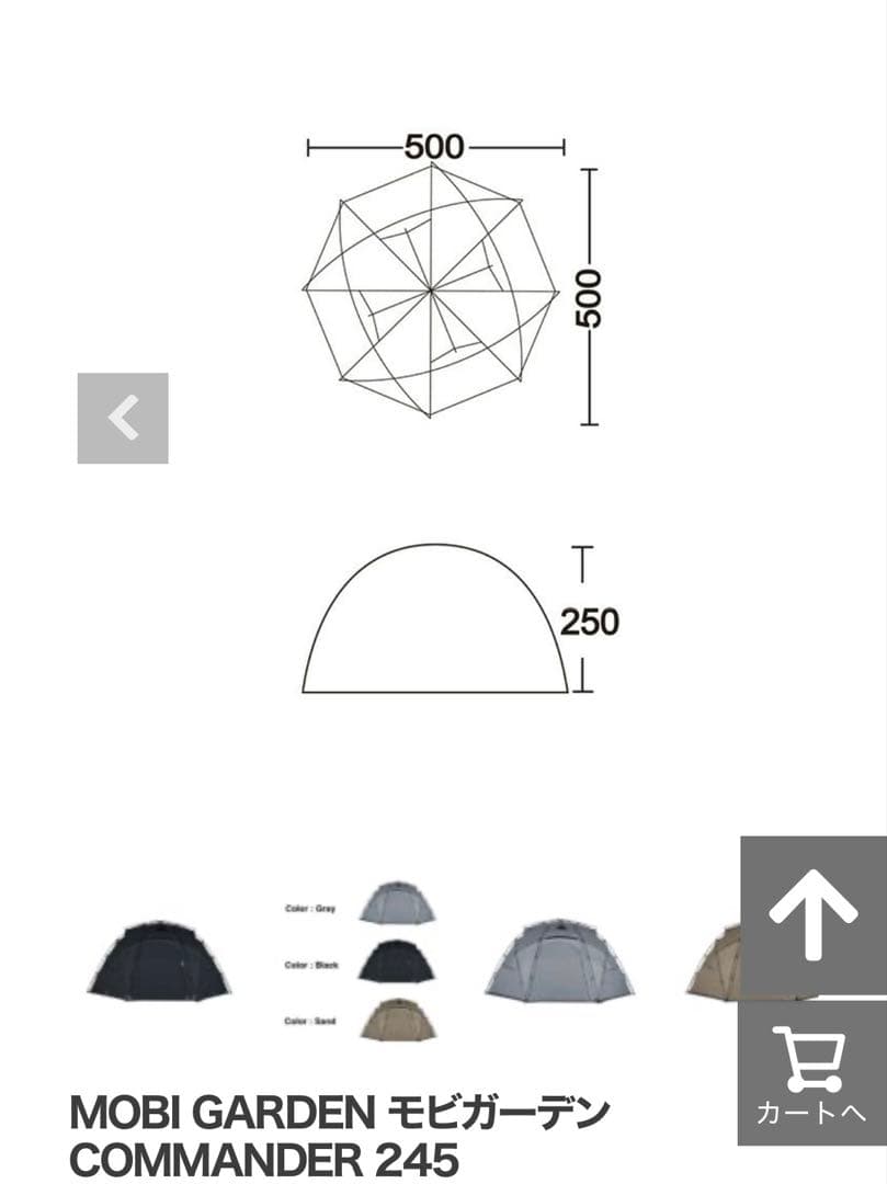 モビガーデン　コマンダー245サンド