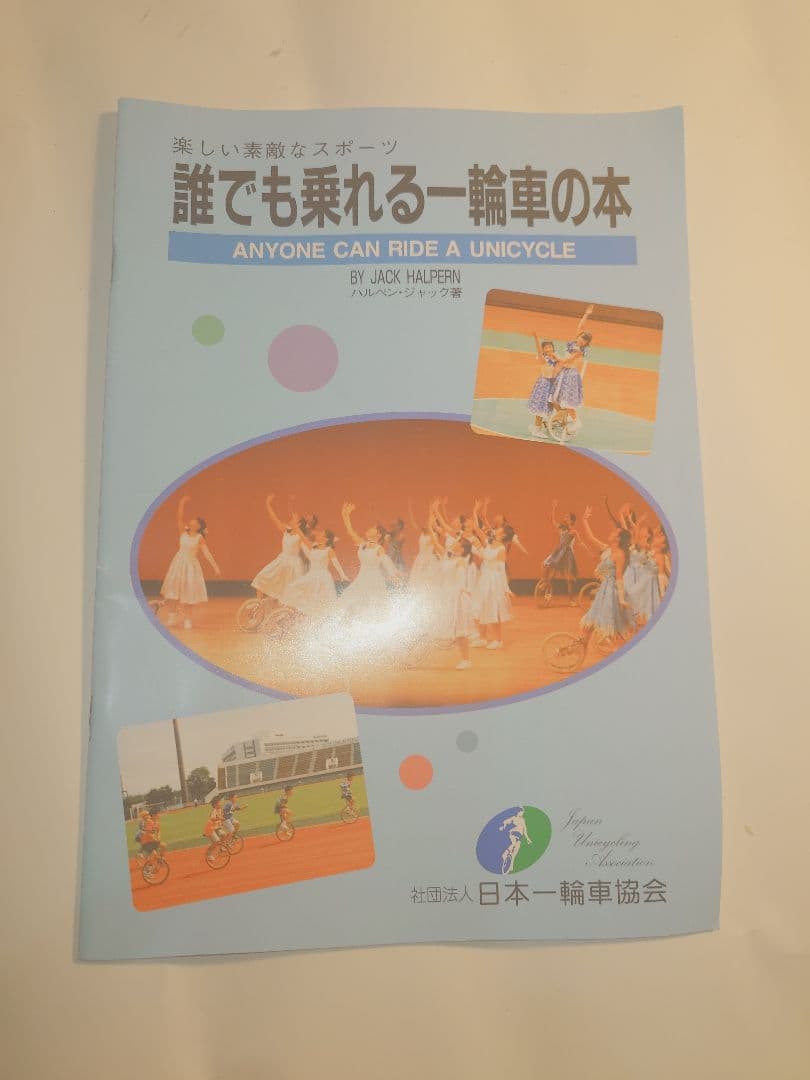 一輪車　ミヤタ　フラミンゴ　24インチ　取説・教本付