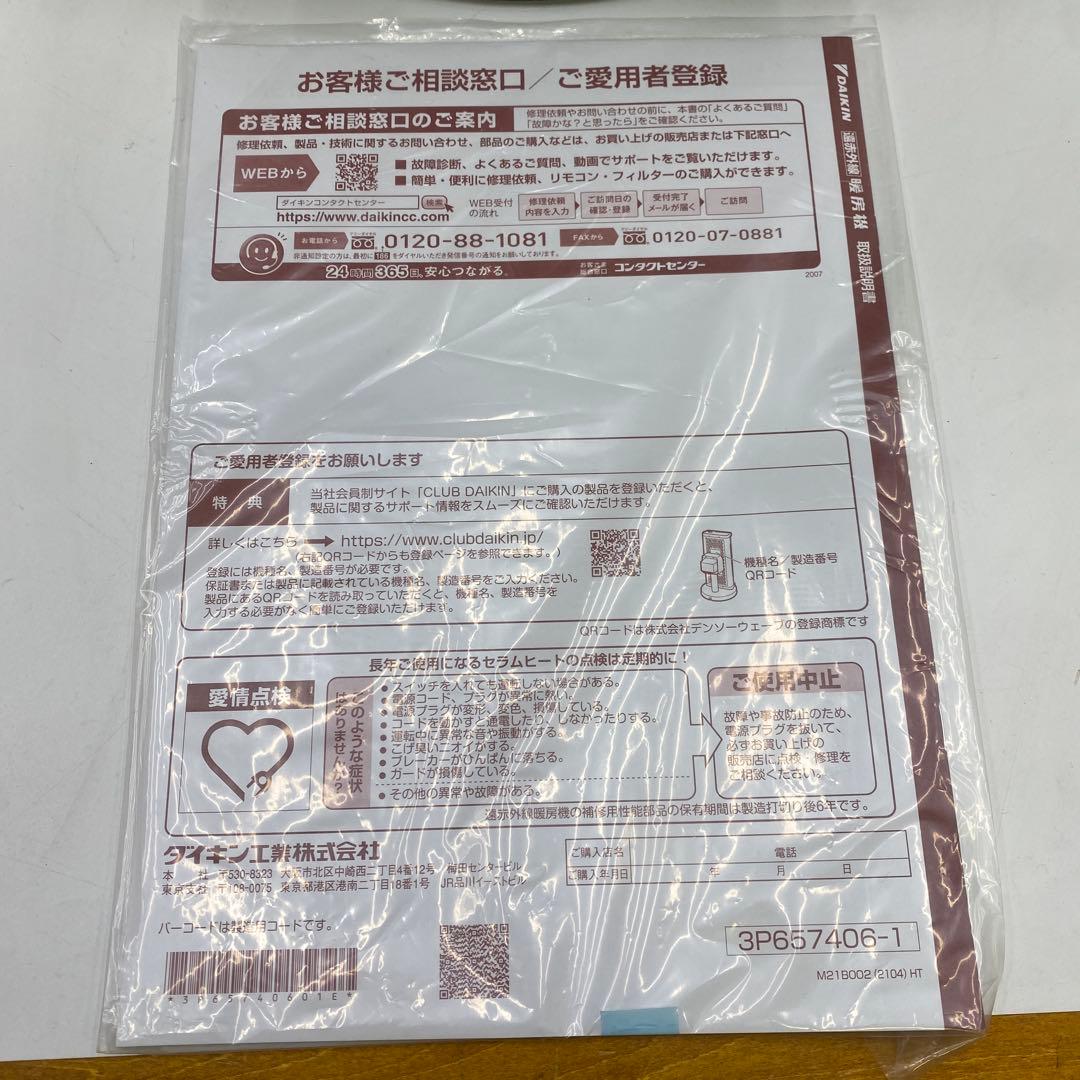 DAIKIN 遠赤外線暖房機 CERAMHEAT ERFT11YS-T 極美品