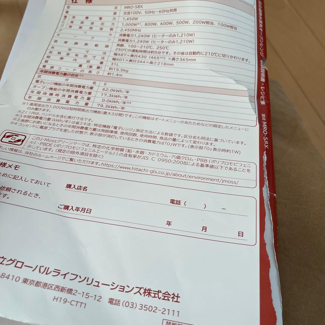 HITACHI MRO-S8X オーブンレンジ ホワイト　ヘルシーフェフ　31L