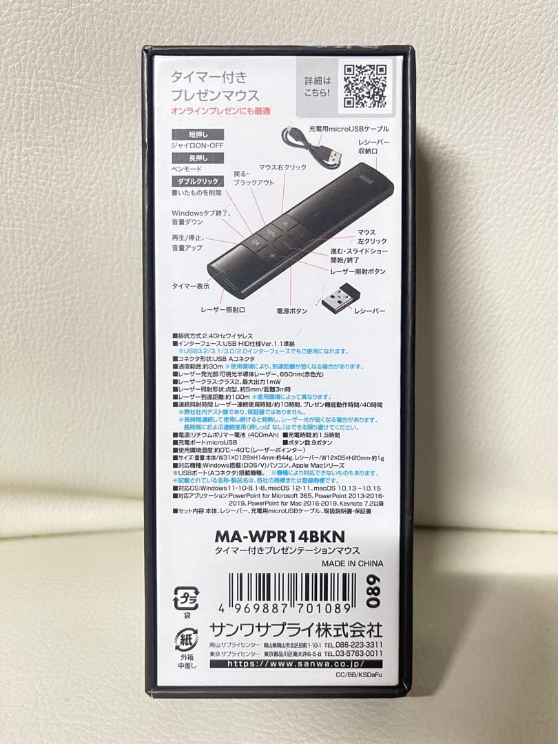 タイマー付プレゼンマウス