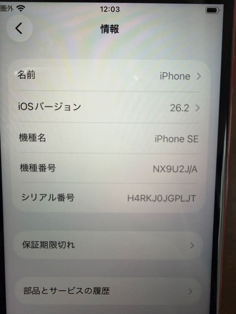 iPhone SE 第2世代 (SE2) 64GB