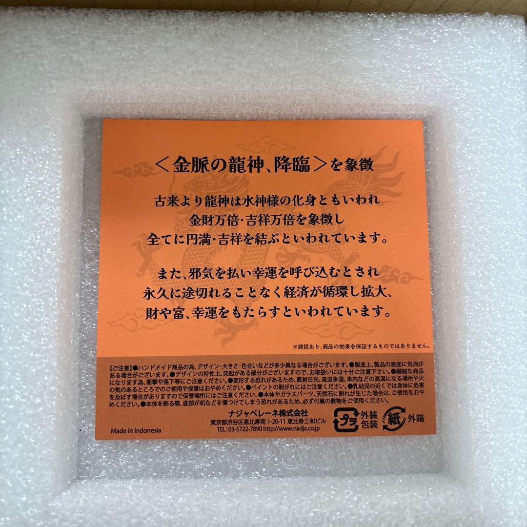金脈の龍神　降臨　ショップチャンネル　金運