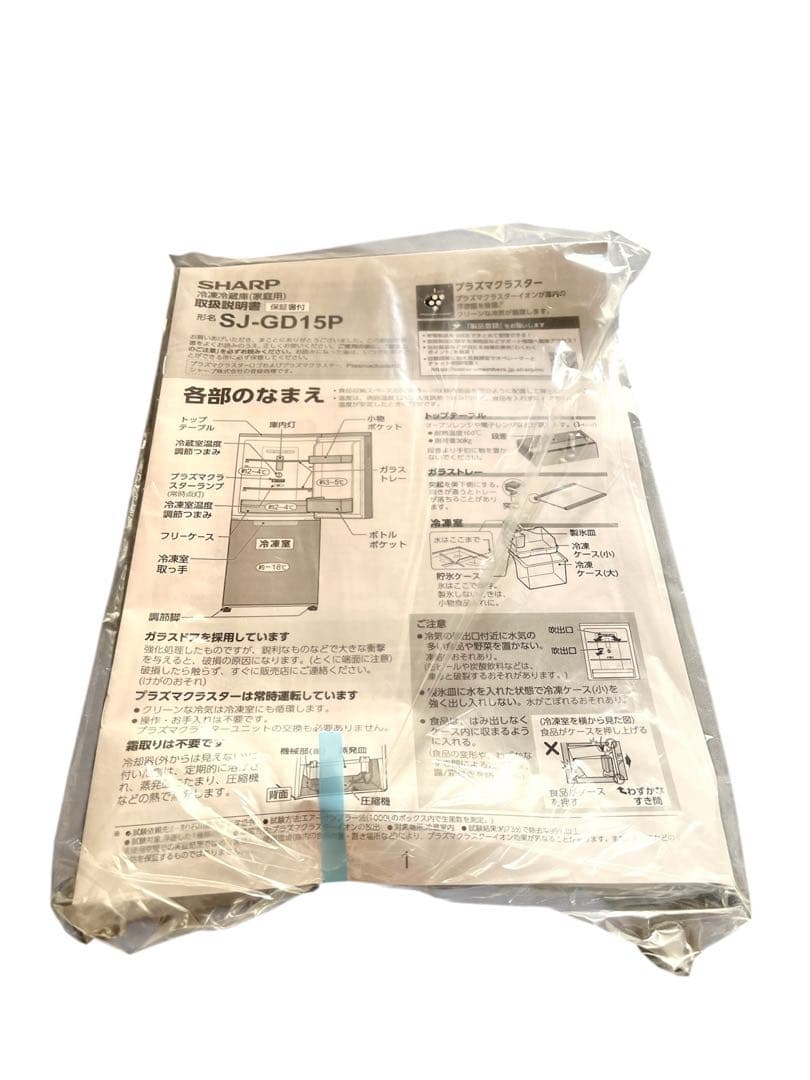 高年式！ 2025年製シャープ ノンフロン冷凍冷蔵庫