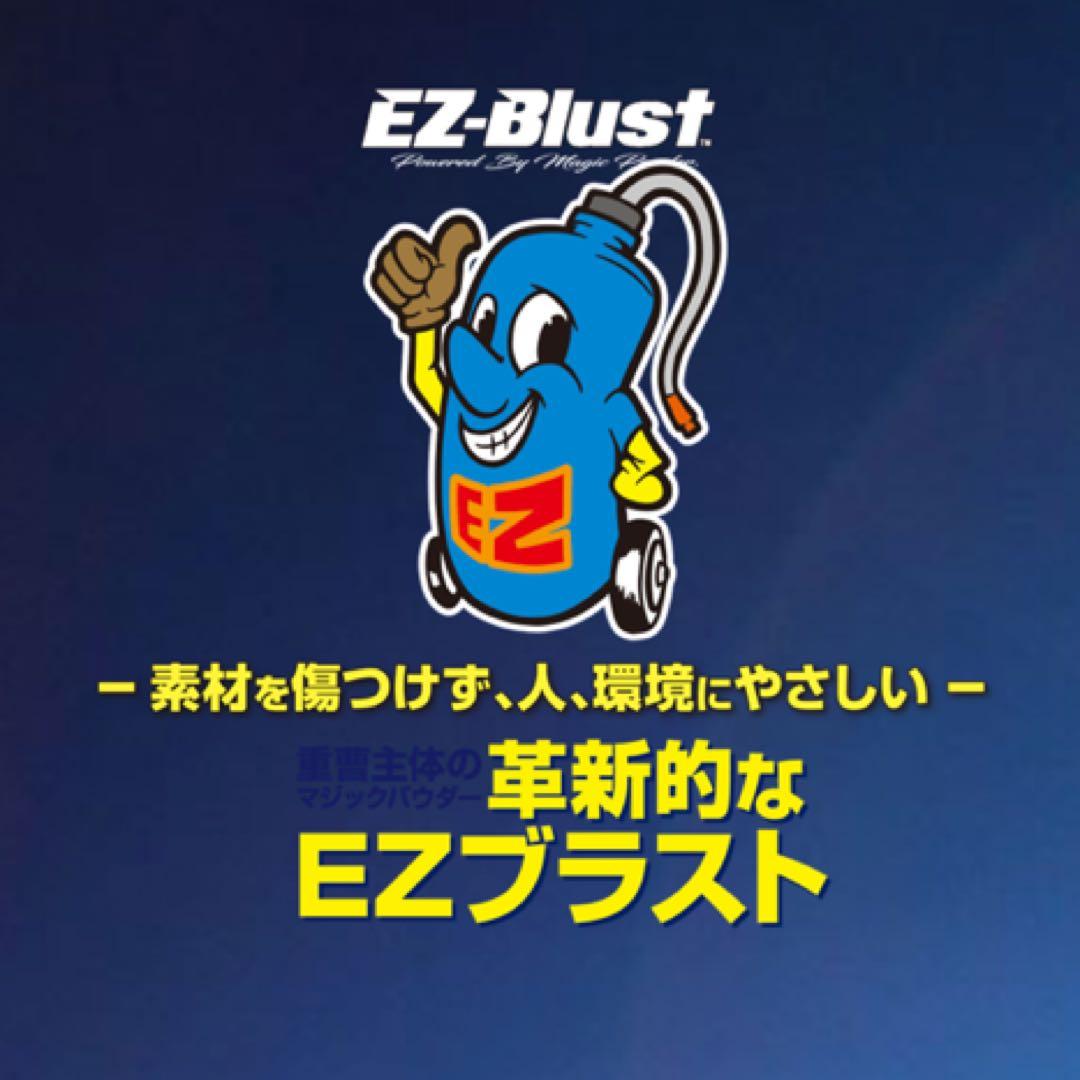 次世代 ブラスト お風呂 油汚れ サビ リフォーム EZ blust DIY