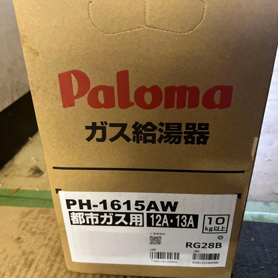 Paloma ガス給湯器 PH-1615AW