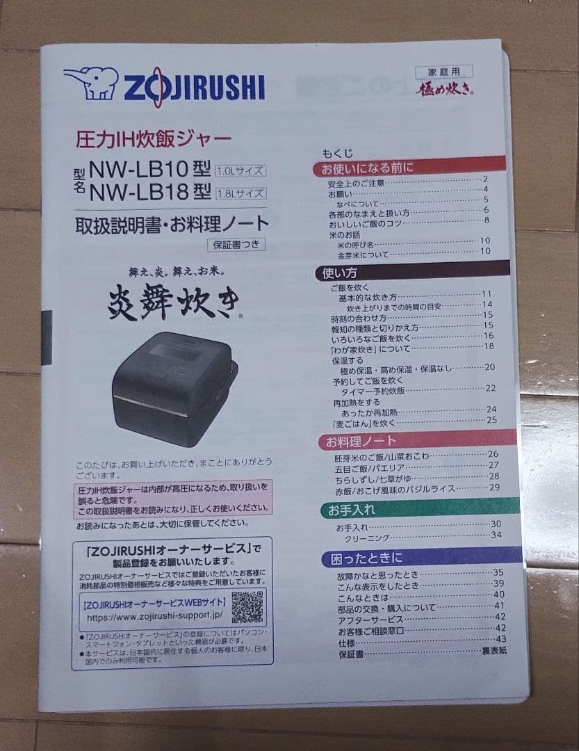 象印　圧力IH炊飯ジャー　NW-LB10型　炎舞炊き