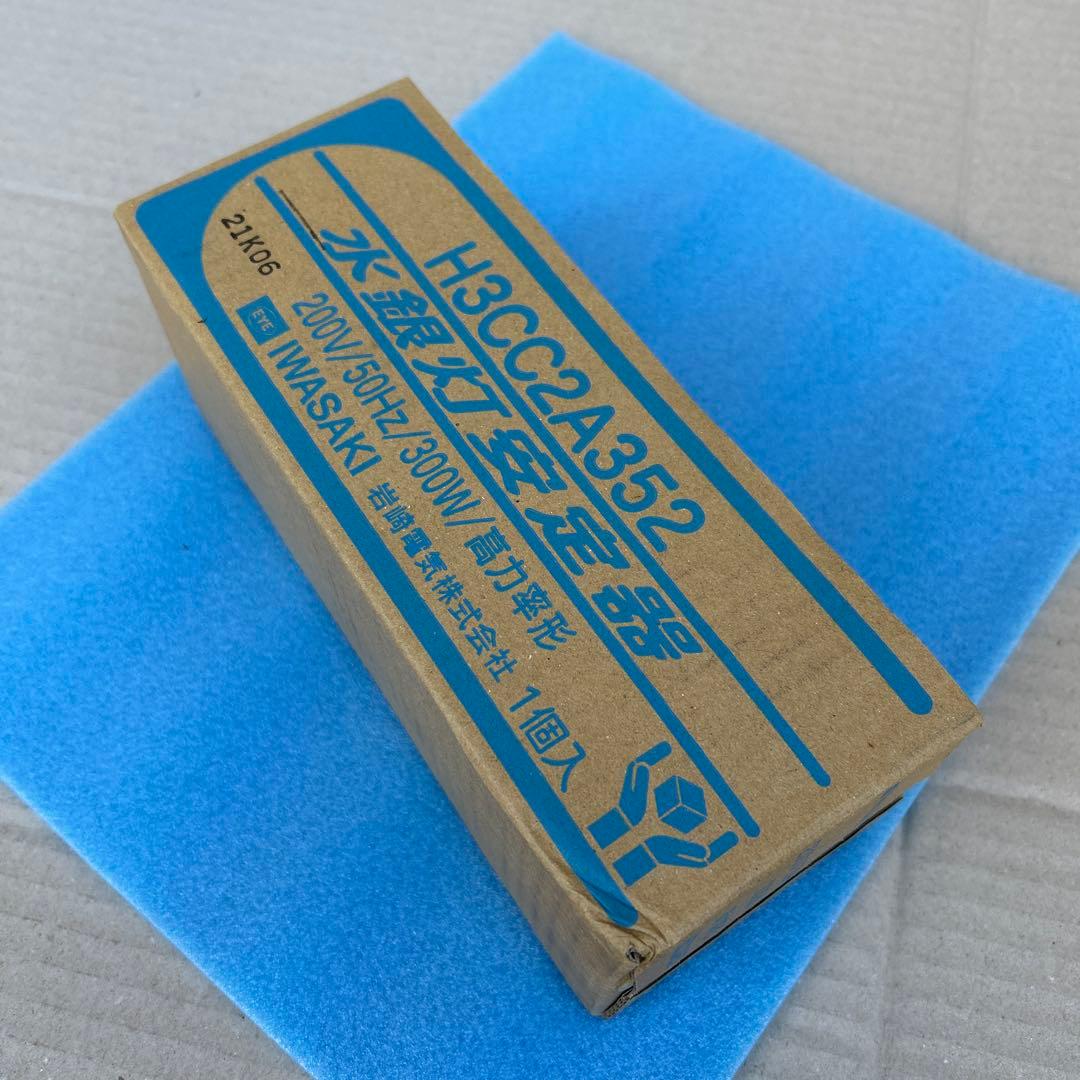 岩崎電気 水銀灯　安定器 H3CC2A352 200V 300W 新品