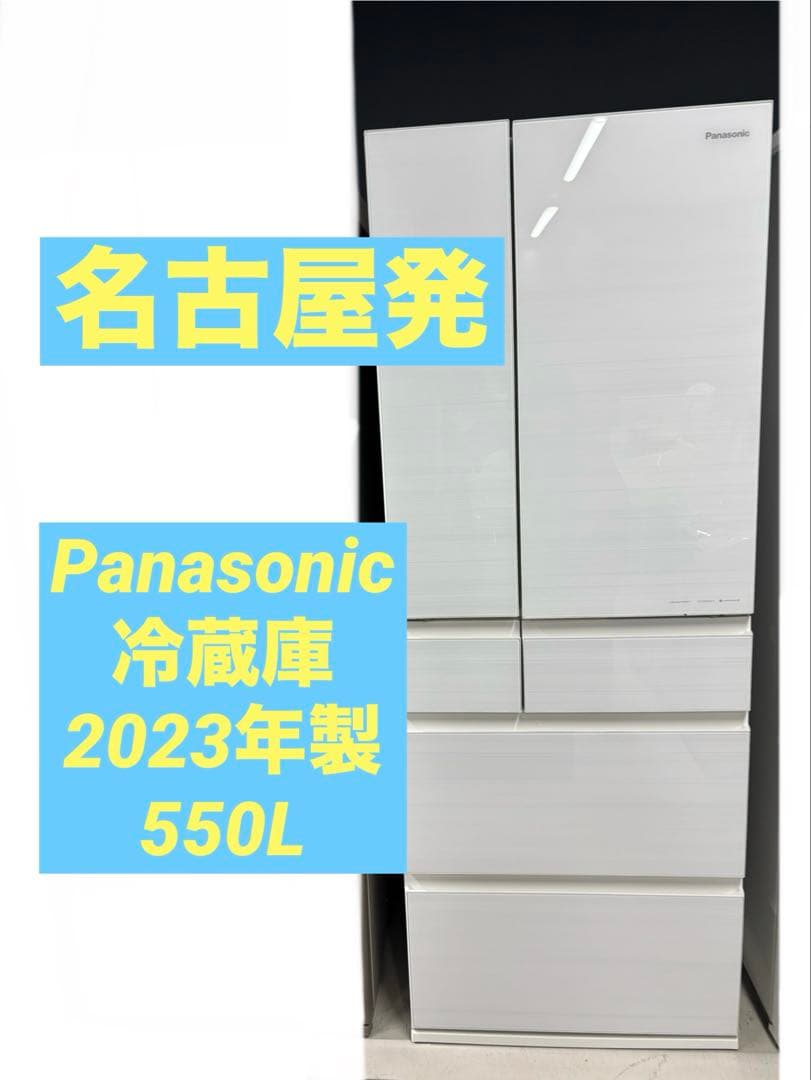 パナソニック 冷蔵庫 2023年製 550L NR-F559HPX-U