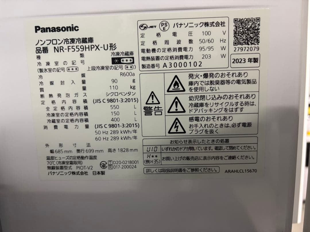 パナソニック 冷蔵庫 2023年製 550L NR-F559HPX-U