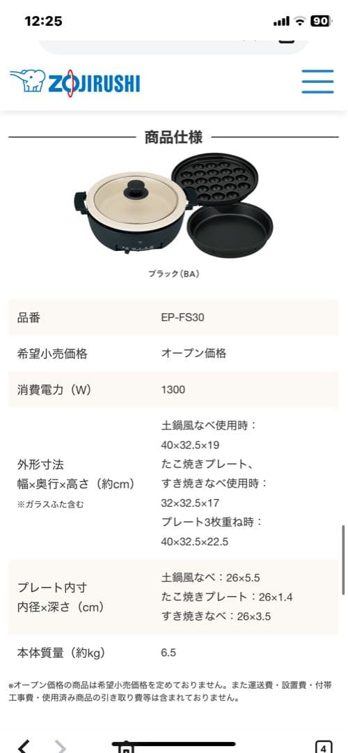 【お買い得】未使用品⭐︎象印⭐︎あじまるEP-FS30 グリル鍋 ⭐︎ブラック⭐︎