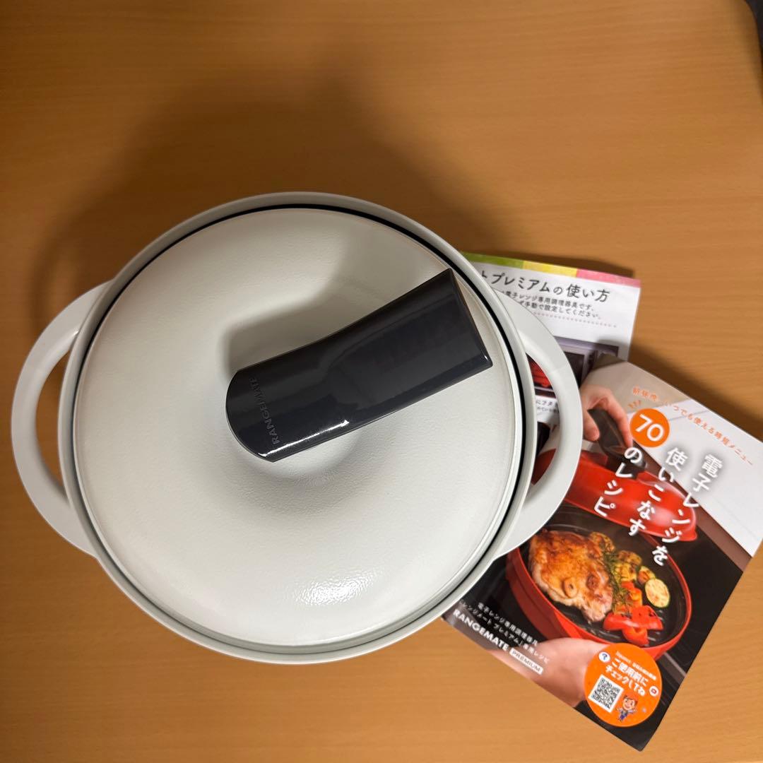 レンジメート プレミアム 最新モデル ホワイト