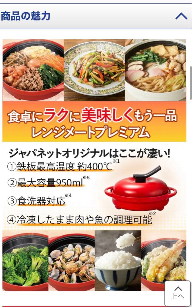 レンジメート プレミアム 最新モデル ホワイト