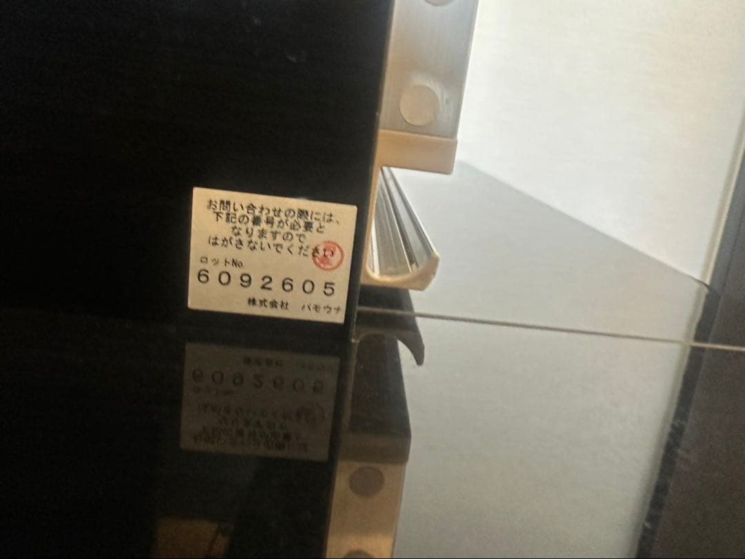 【送料込み】パモウナ　テレビボード