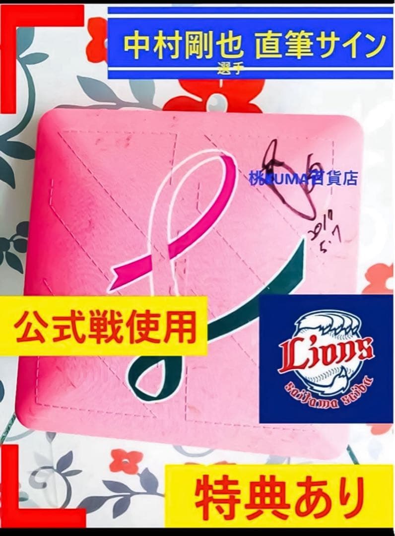 中村剛也【ラスト1点】直筆サイン入り〈特典有り〉西武ライオンズ 野球 レア 限定