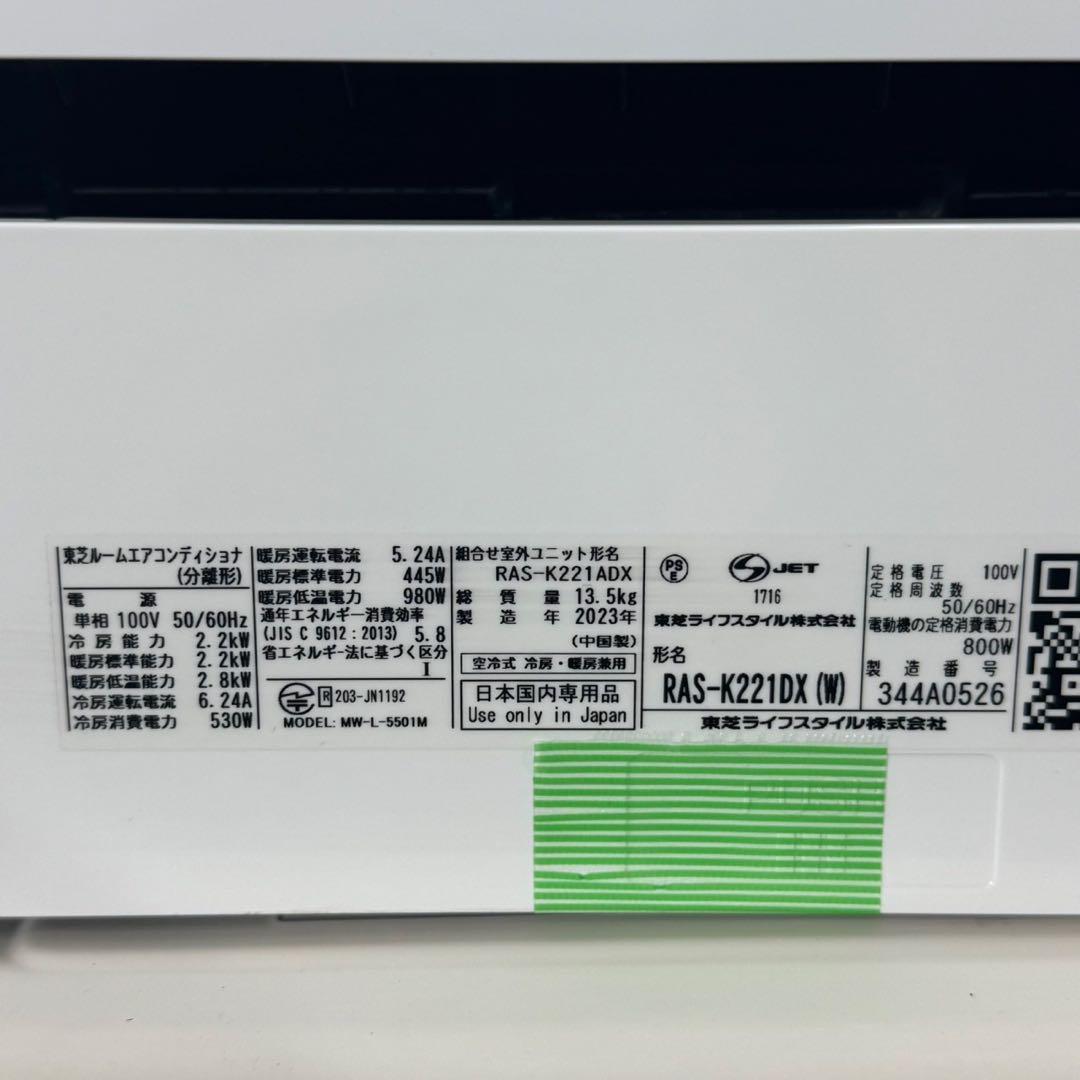 TOSHIBA ルームエアコン 6畳用 2023年 高年式 格安 d4512