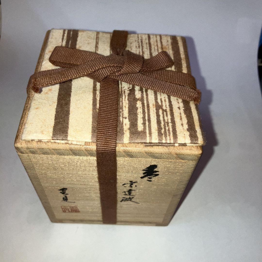 茶道具　棗　宗達波　里見斎作　未使用