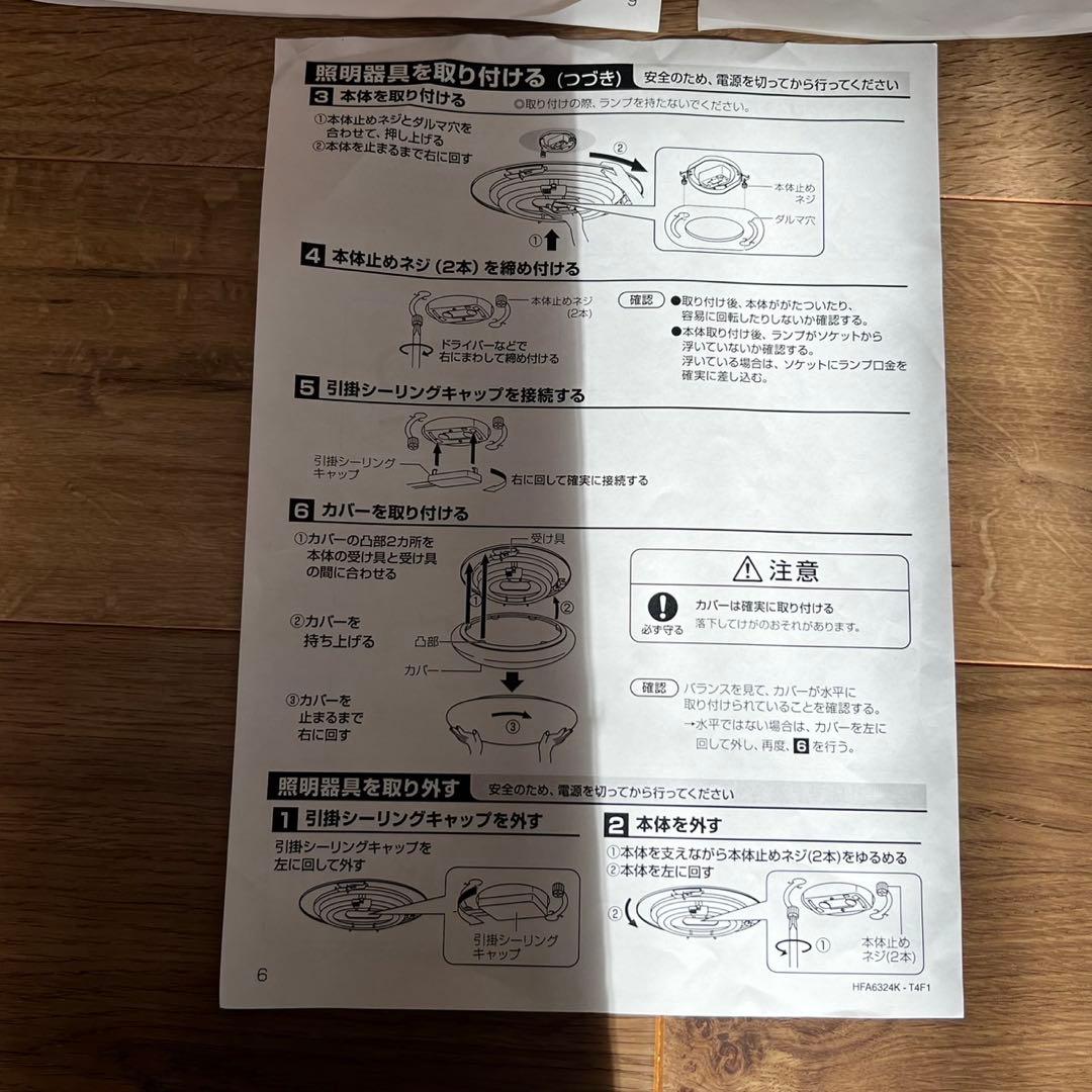 Panasonic シーリングライト HFA6360 6～8畳