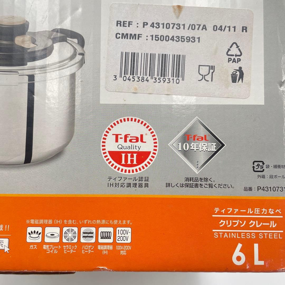 T-fal ティファール 圧力鍋 クリプソ クレール 6L 4-6人用　IH対応