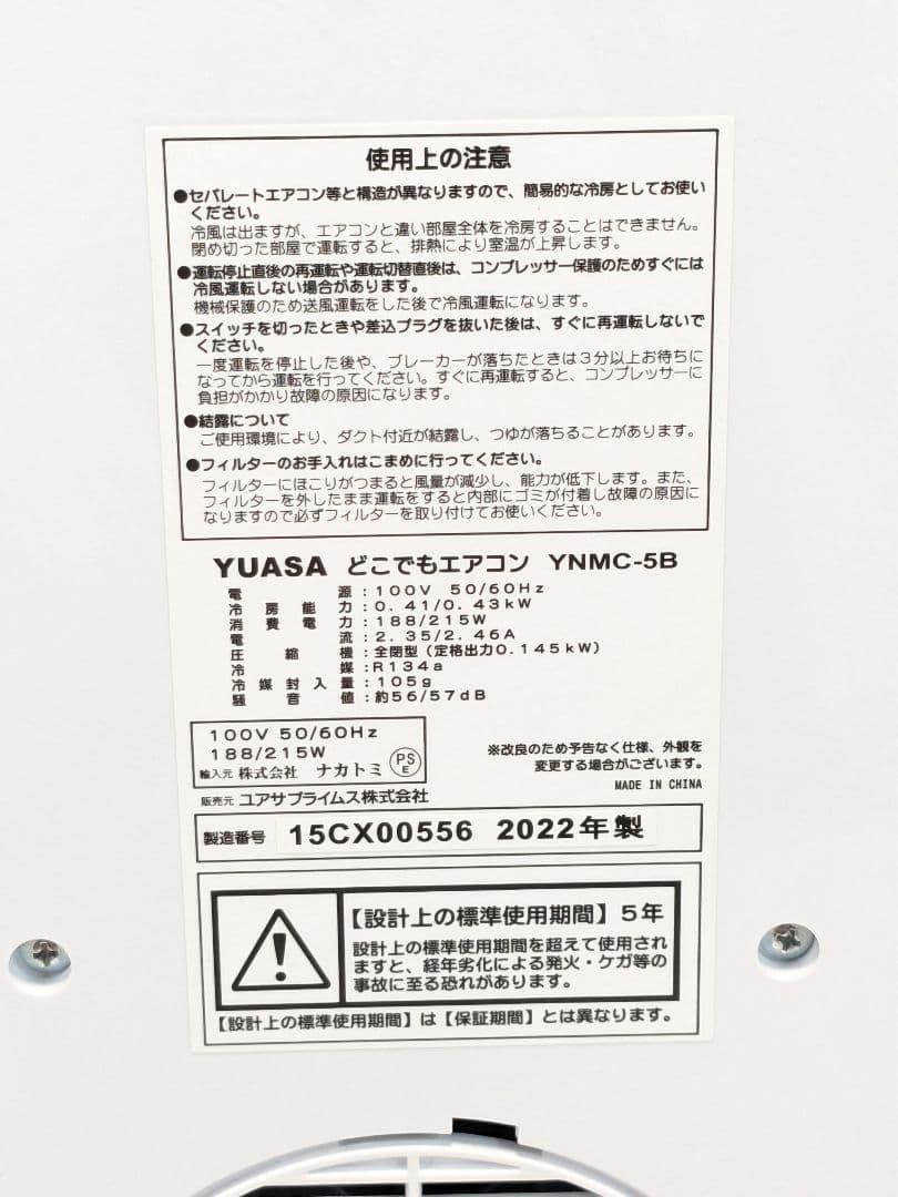 YUASA YNMC-5B どこでもエアコン スポットクーラー ユアサプライムス