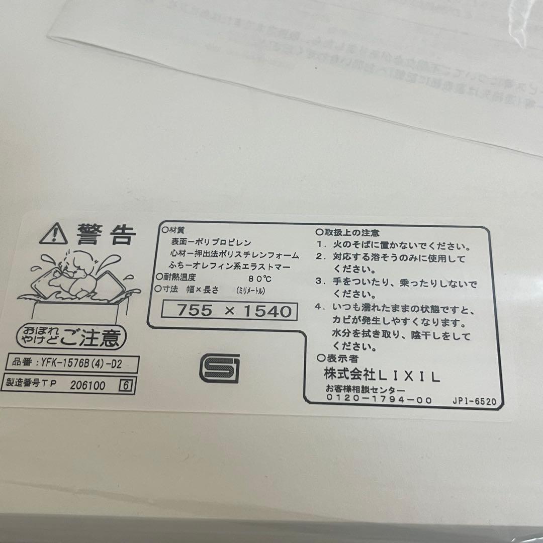 新品・未使用　LIXIL　風呂フタ　薄型保温組YFK-1576B(4)-D4