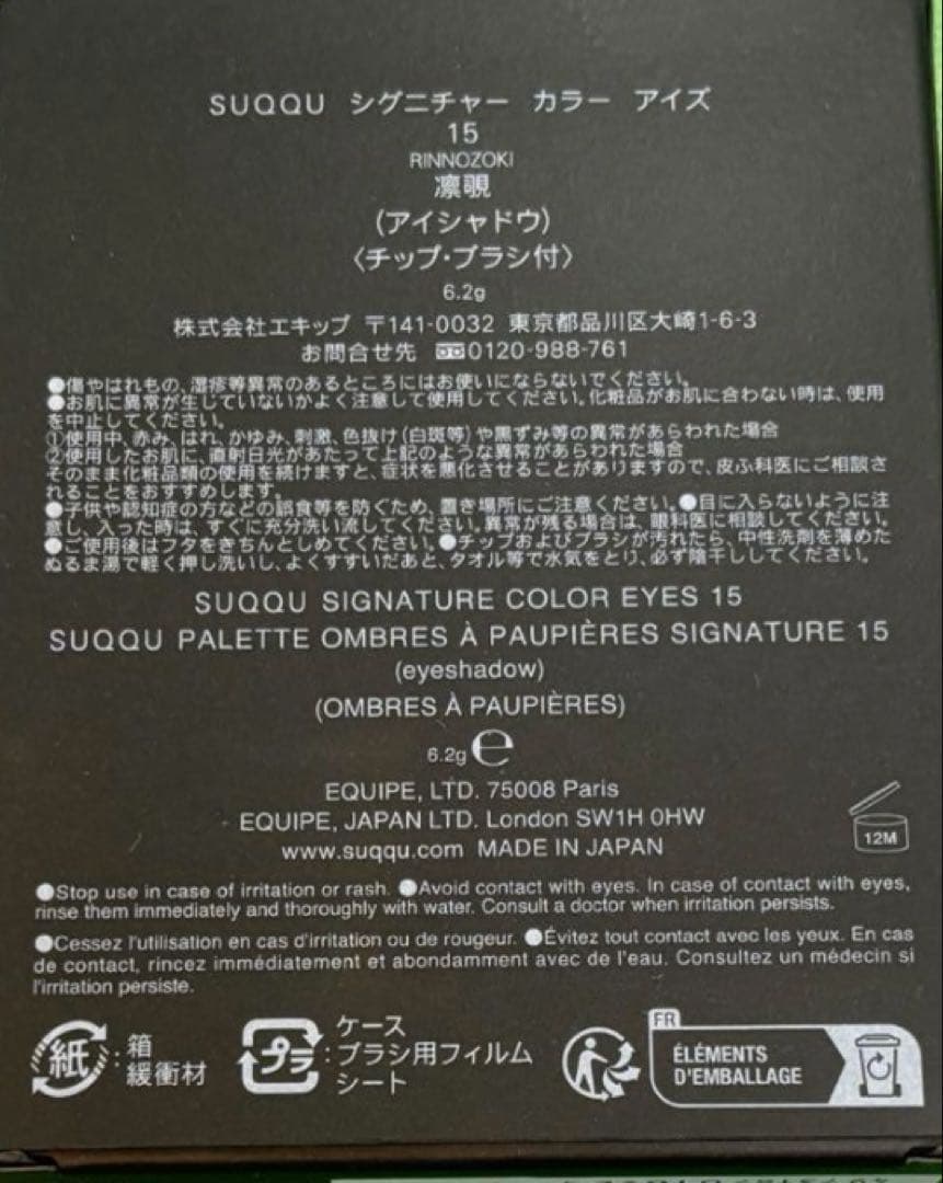 SUQQU シグニチャーカラーアイス 15 新品、未使用