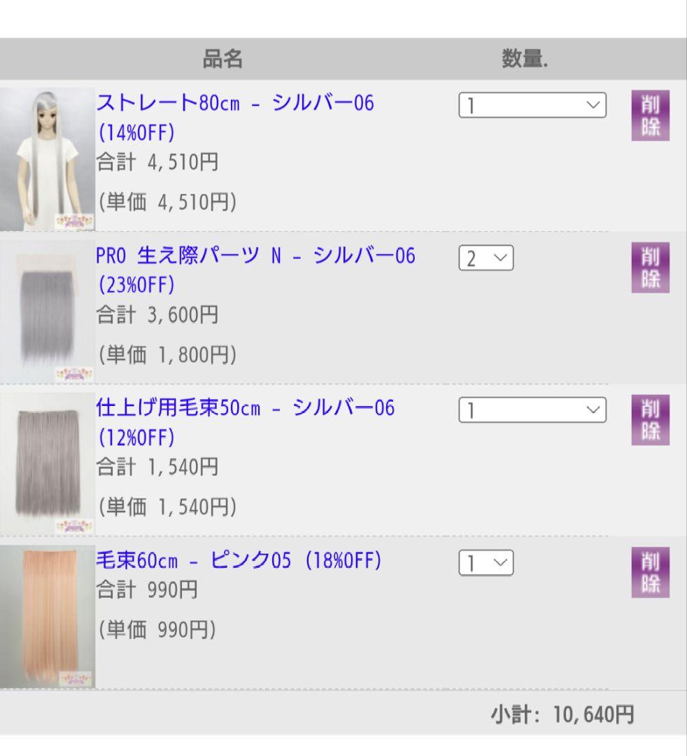 お見積もり専用ページ(#440-2)