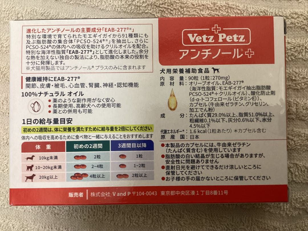 アンチール＋犬用　90粒