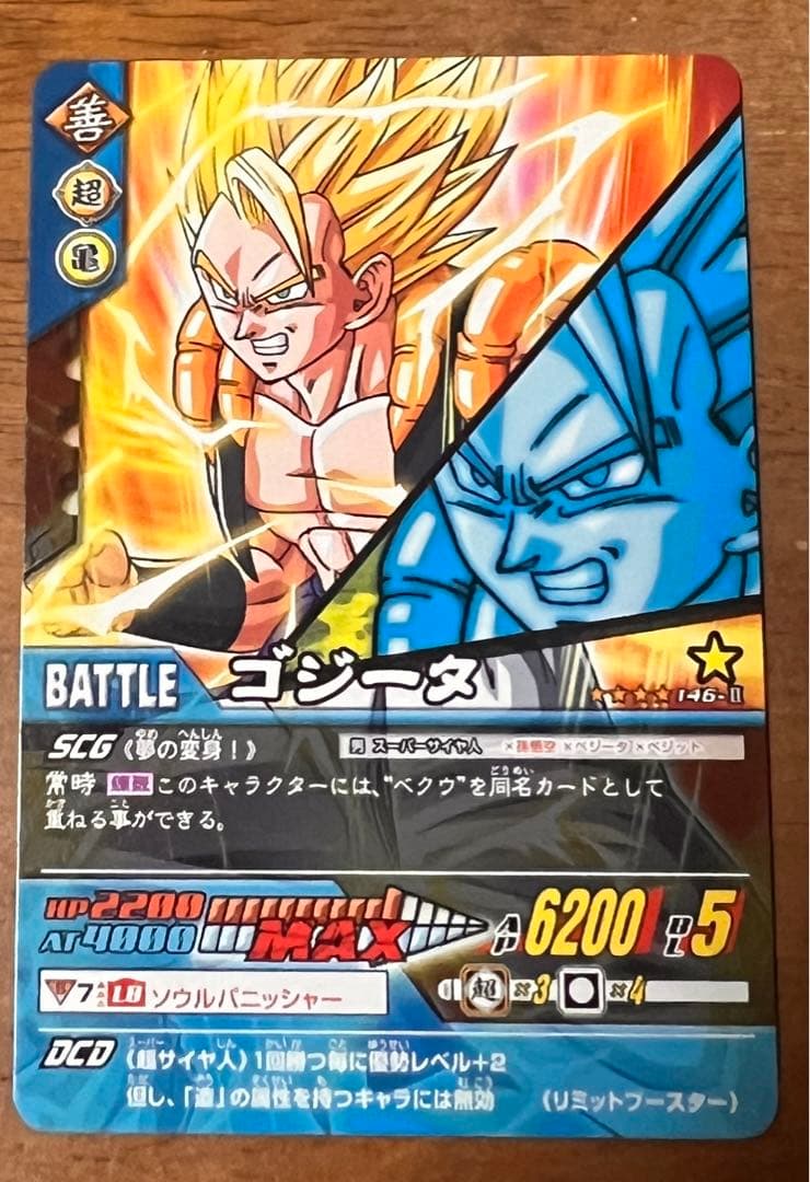 ケ*ロ様 ゴジータ ノーマル 大会限定品 ドラゴンボールデータカードダス